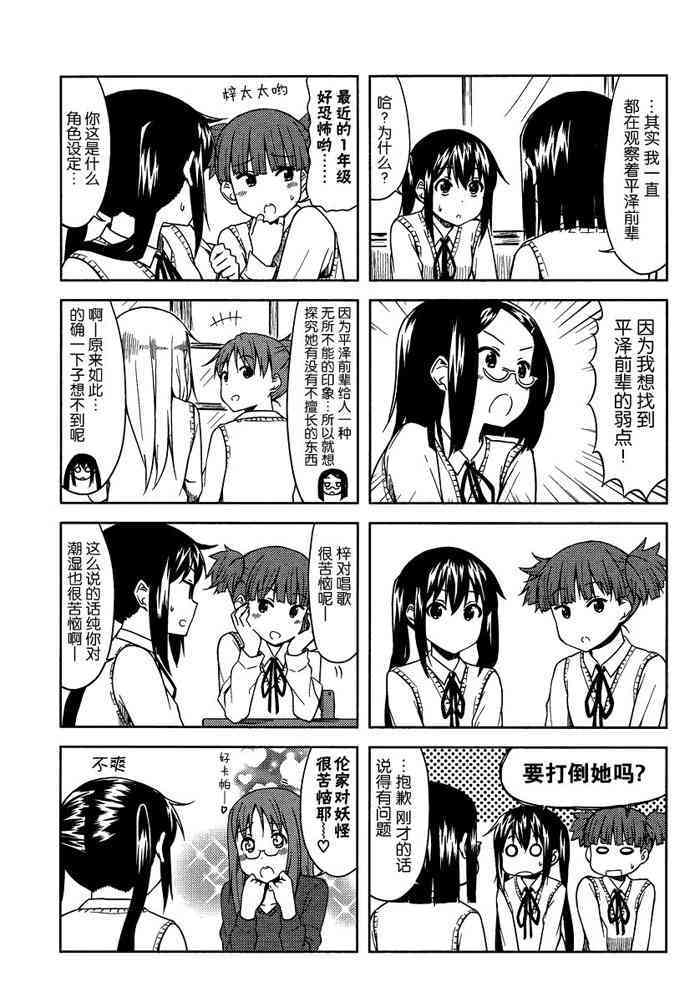 《K-ON！》漫画最新章节高中篇07话免费下拉式在线观看章节第【3】张图片