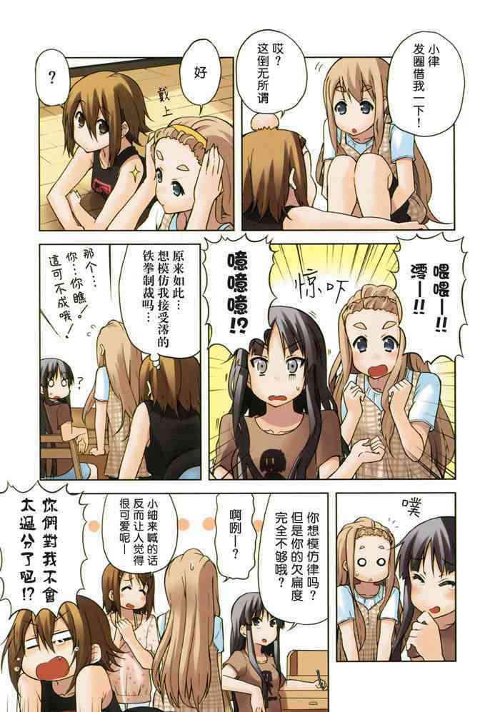 《K-ON！》漫画最新章节第29.5话免费下拉式在线观看章节第【8】张图片