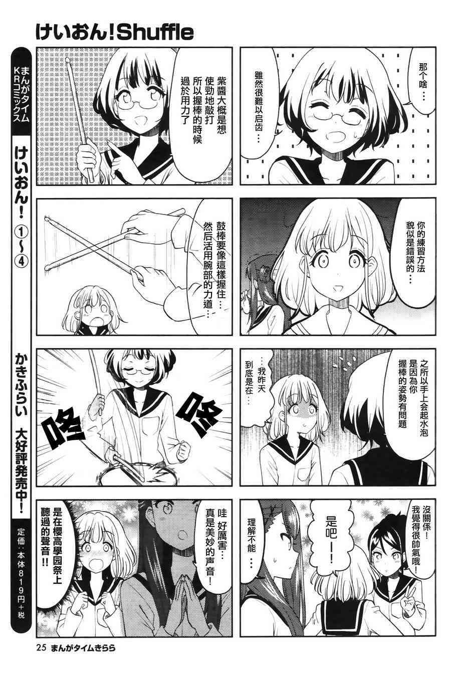 《K-ON！》漫画最新章节Shuffle02话免费下拉式在线观看章节第【3】张图片