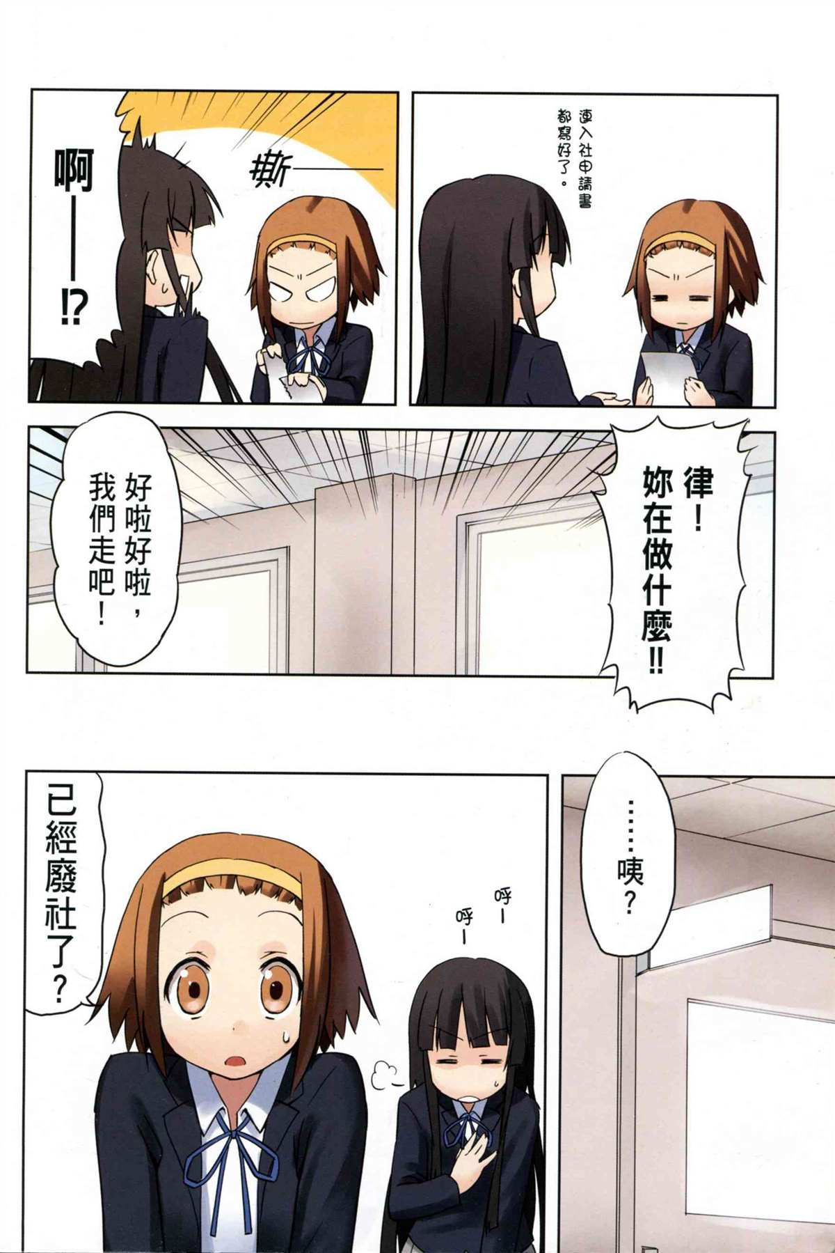 《K-ON！》漫画最新章节第1卷免费下拉式在线观看章节第【8】张图片