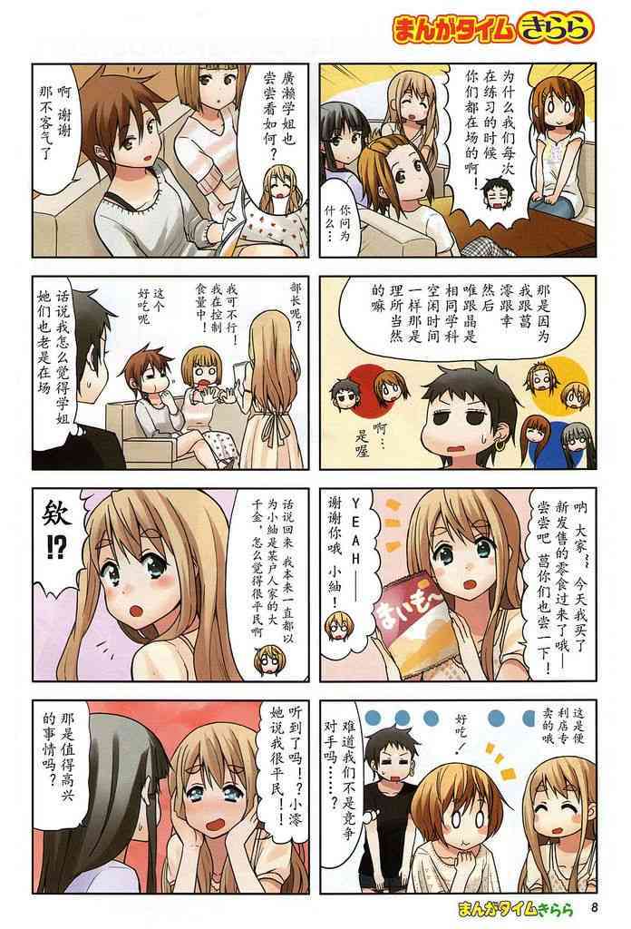 《K-ON！》漫画最新章节大学篇08话免费下拉式在线观看章节第【5】张图片