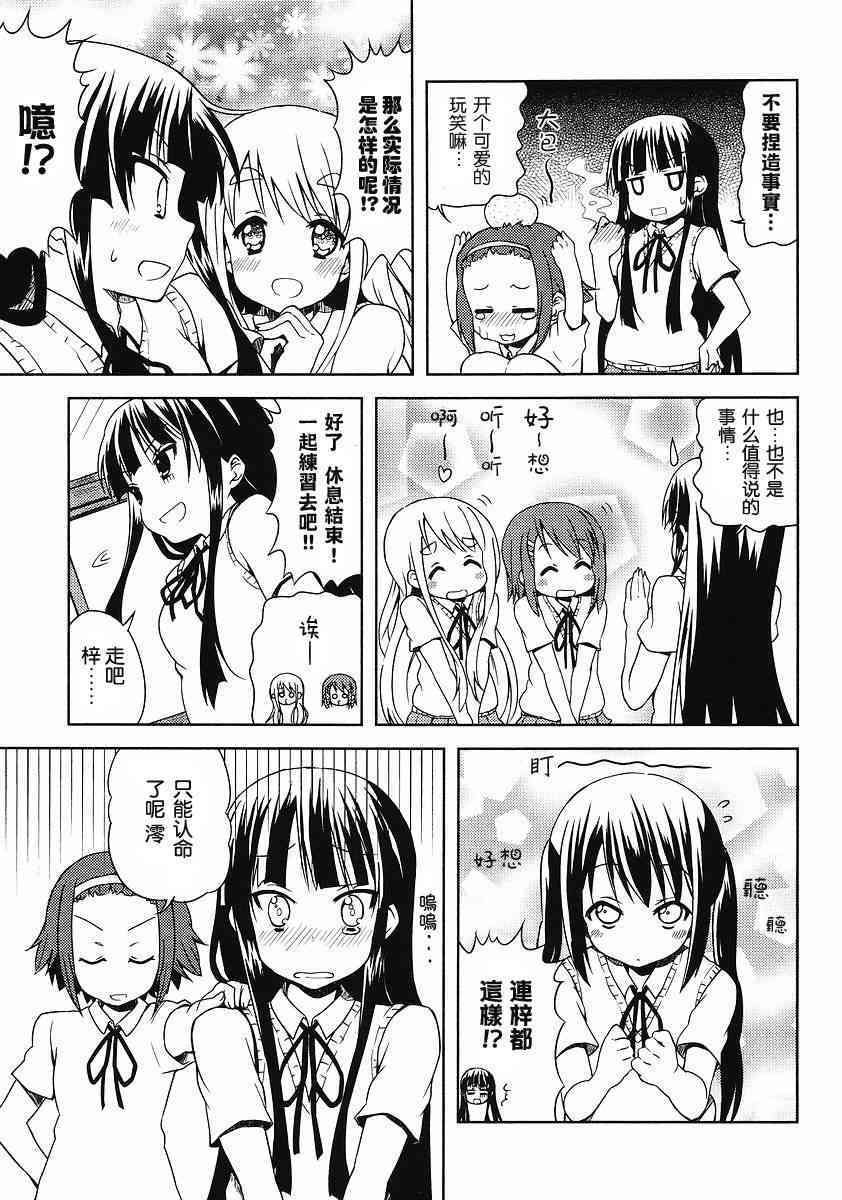 《K-ON！》漫画最新章节SP01免费下拉式在线观看章节第【5】张图片