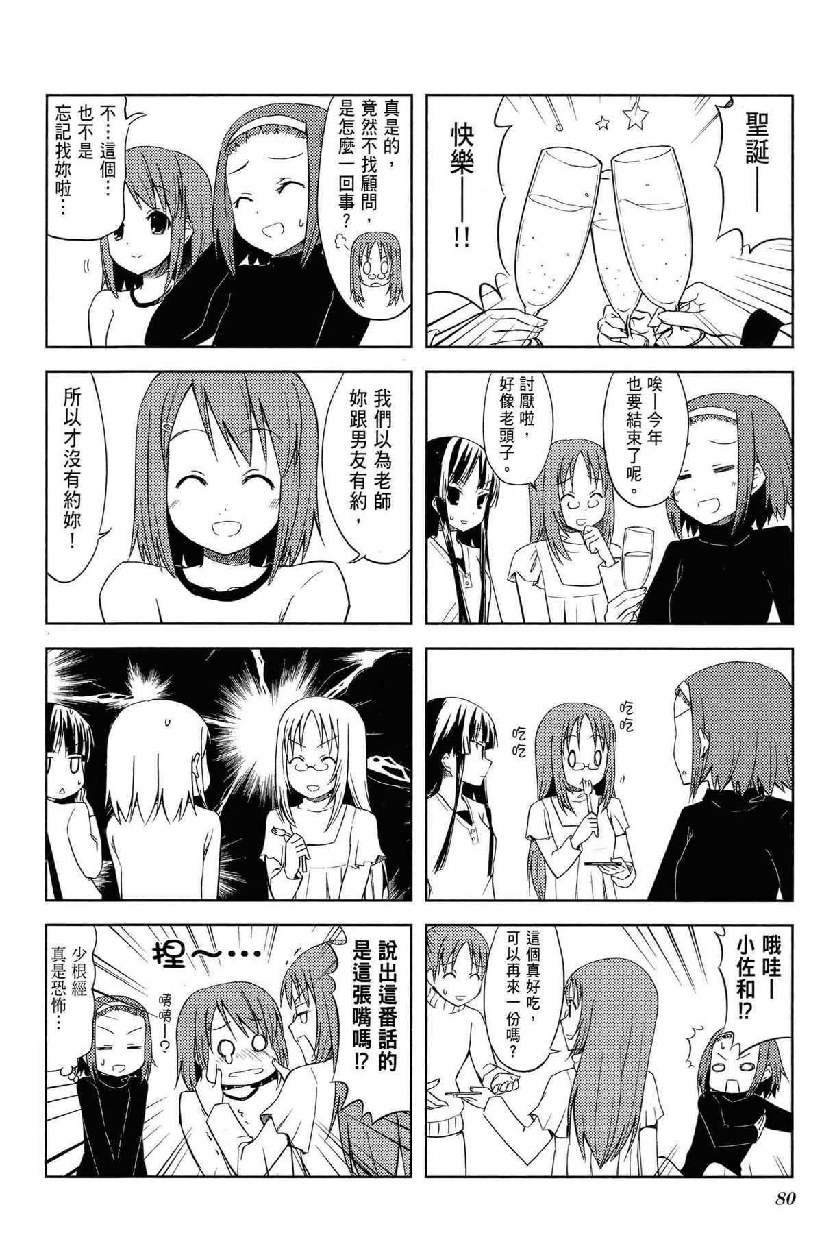 《K-ON！》漫画最新章节第1卷免费下拉式在线观看章节第【84】张图片