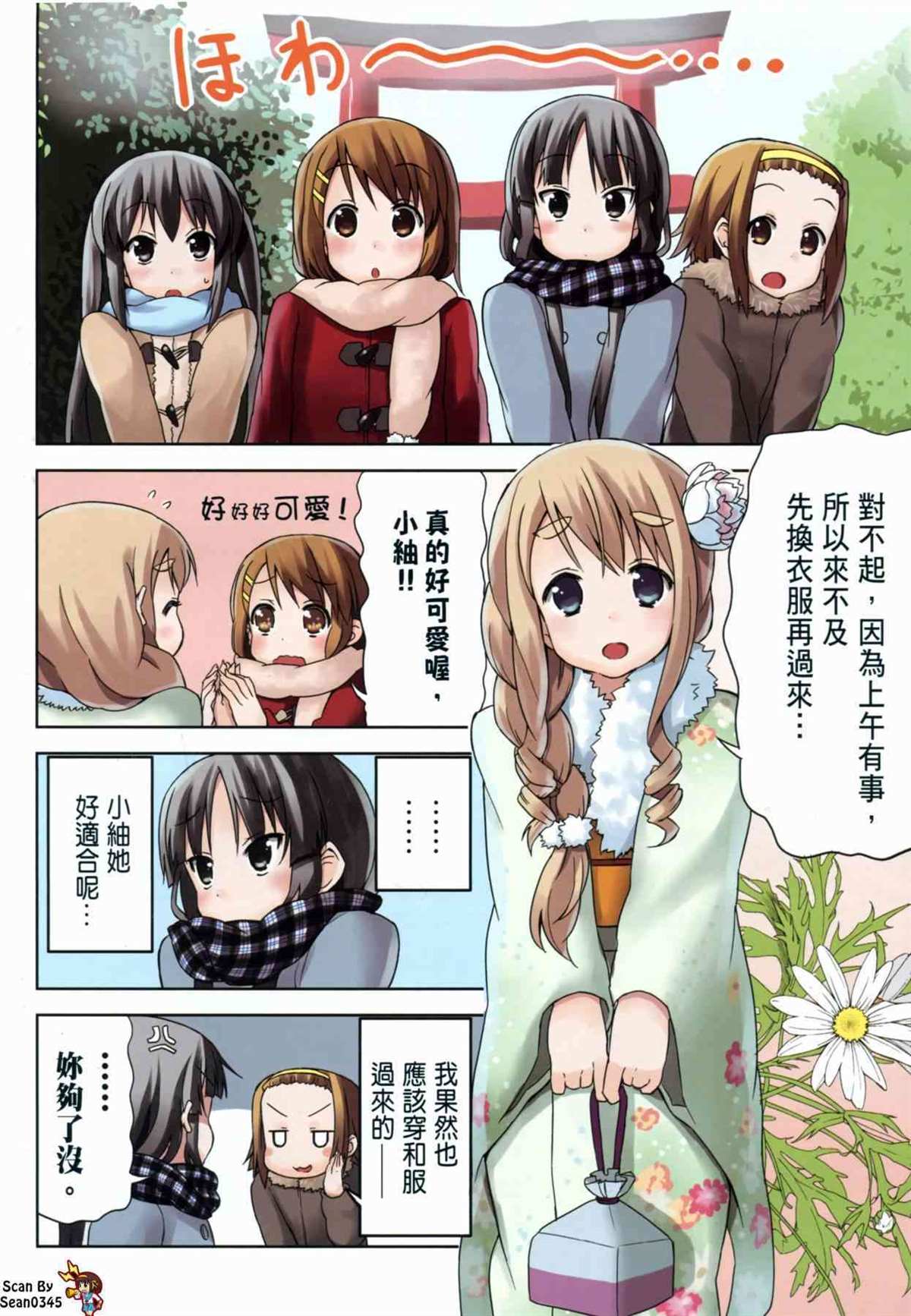 《K-ON！》漫画最新章节第3卷免费下拉式在线观看章节第【9】张图片