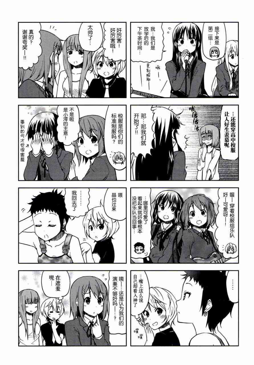 《K-ON！》漫画最新章节大学篇02话免费下拉式在线观看章节第【7】张图片