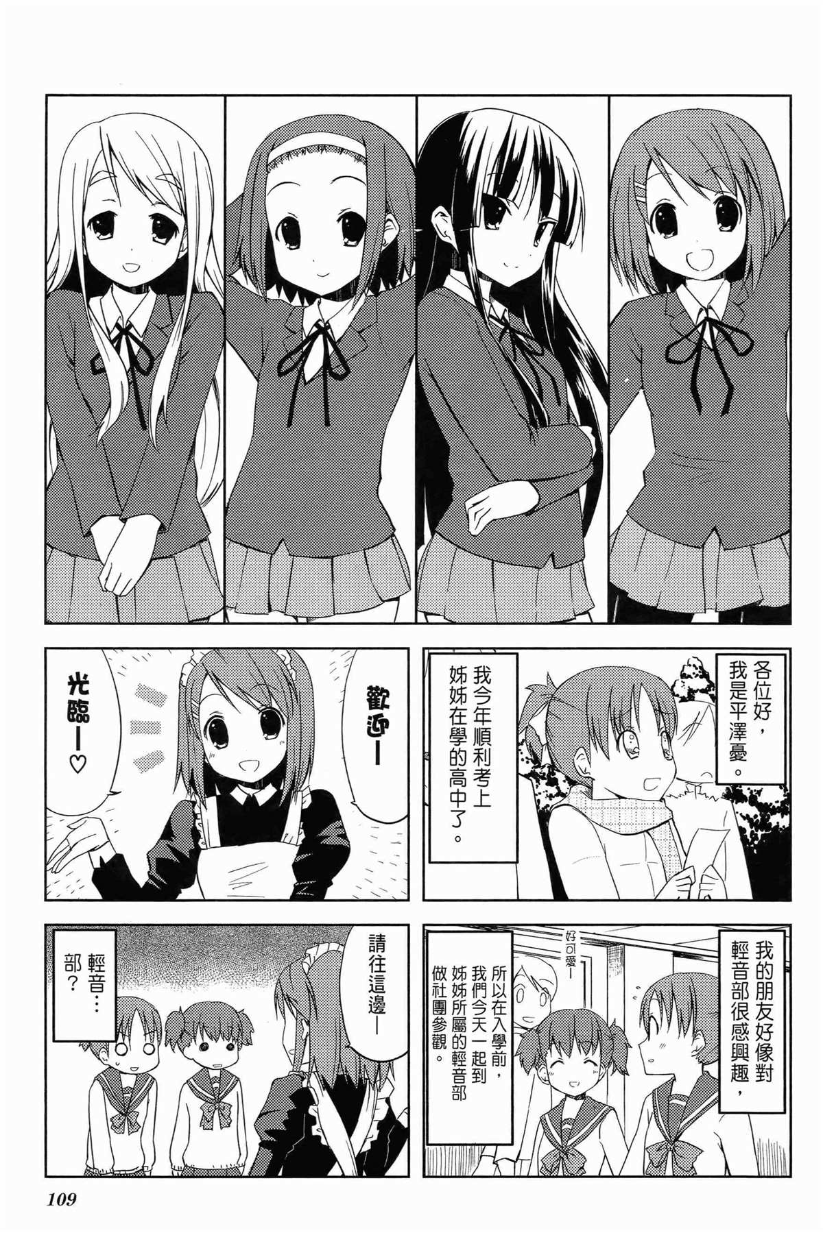 《K-ON！》漫画最新章节第1卷免费下拉式在线观看章节第【113】张图片