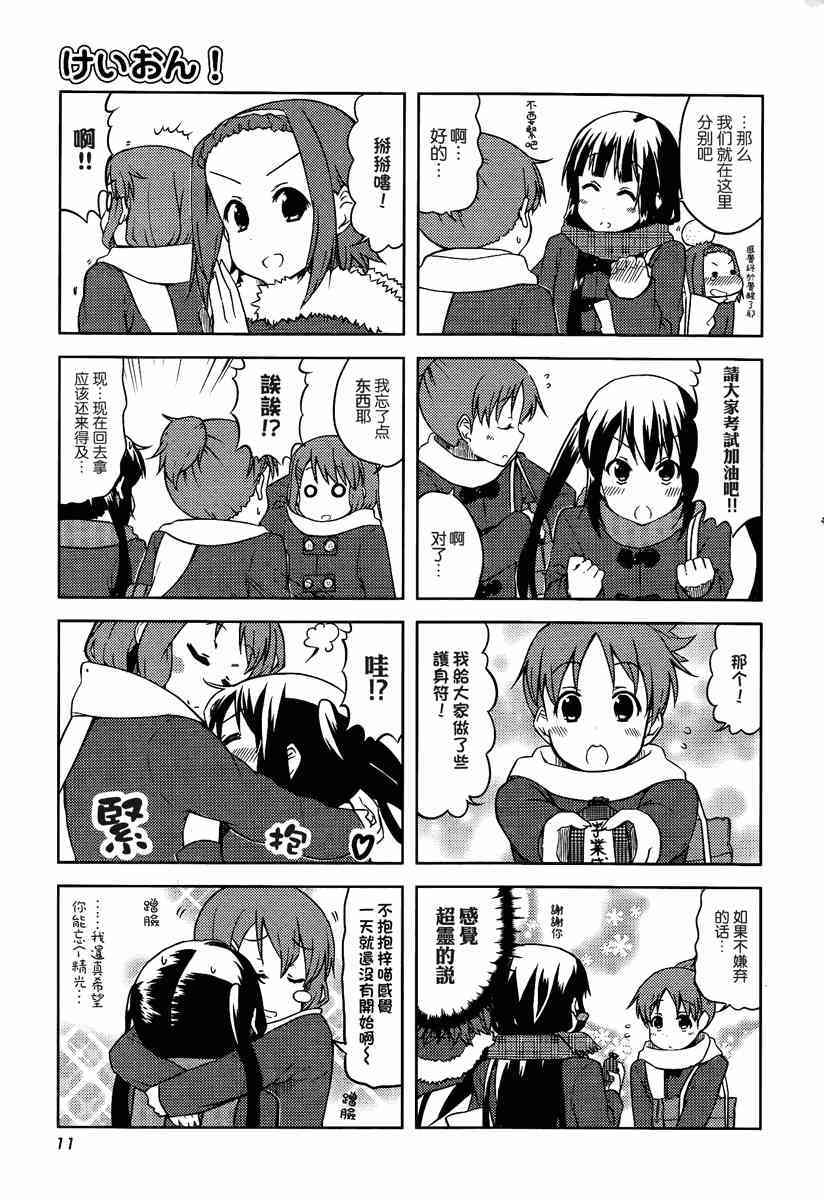 《K-ON！》漫画最新章节第40话免费下拉式在线观看章节第【5】张图片