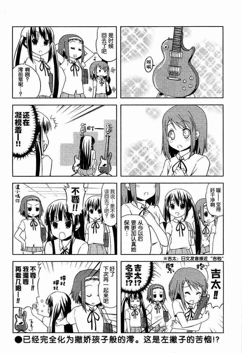 《K-ON！》漫画最新章节第18话免费下拉式在线观看章节第【8】张图片