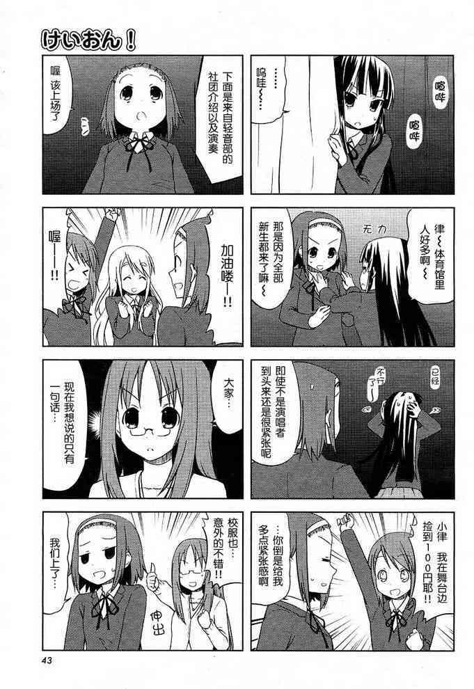 《K-ON！》漫画最新章节第13话免费下拉式在线观看章节第【5】张图片