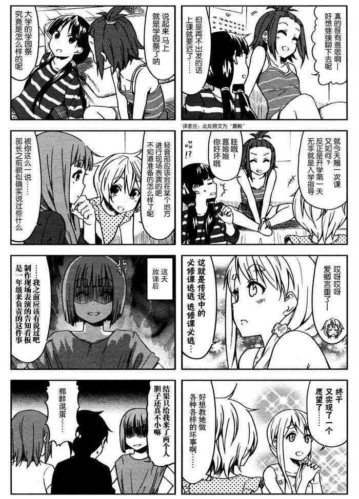 《K-ON！》漫画最新章节大学篇12话免费下拉式在线观看章节第【6】张图片