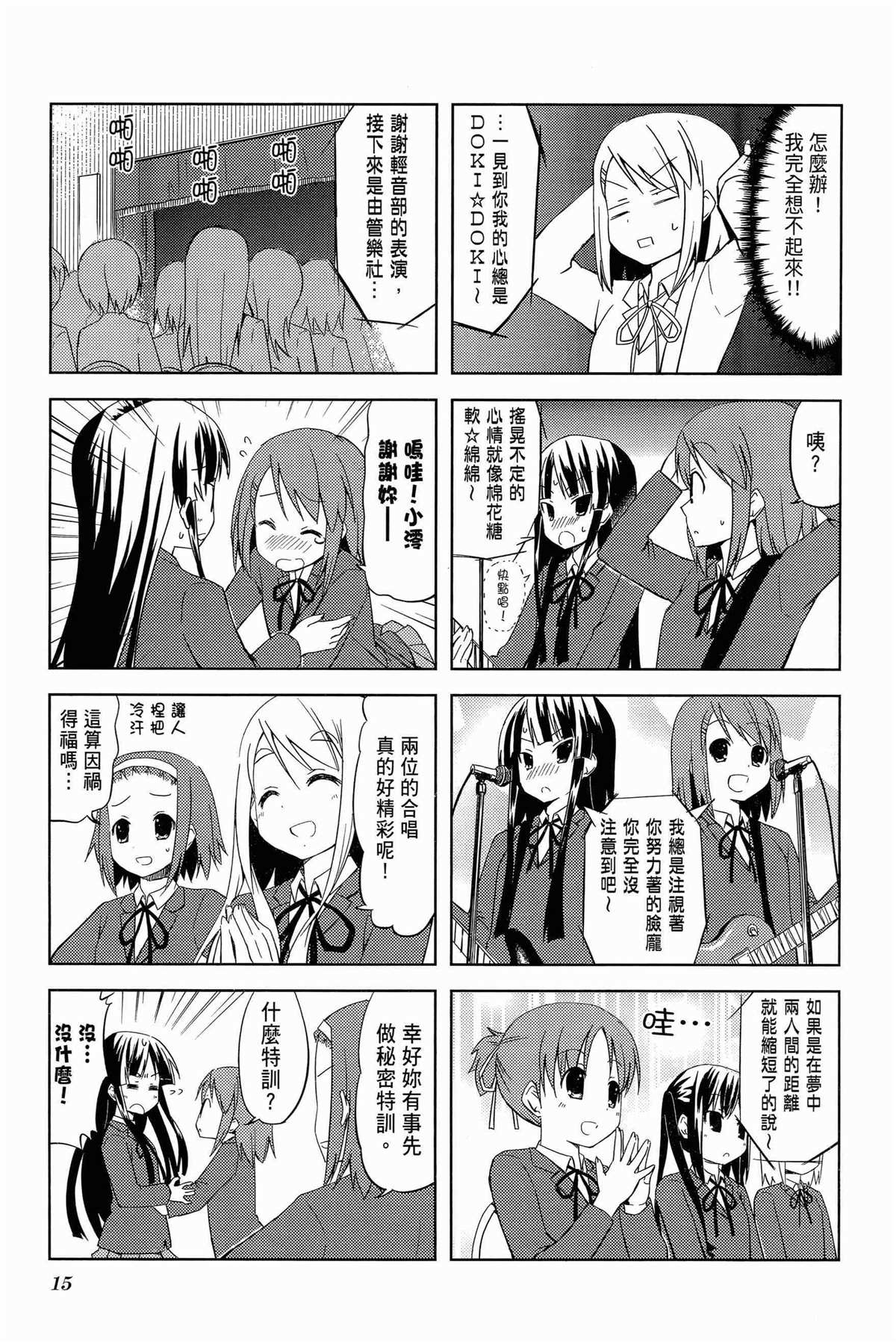 《K-ON！》漫画最新章节第2卷免费下拉式在线观看章节第【18】张图片