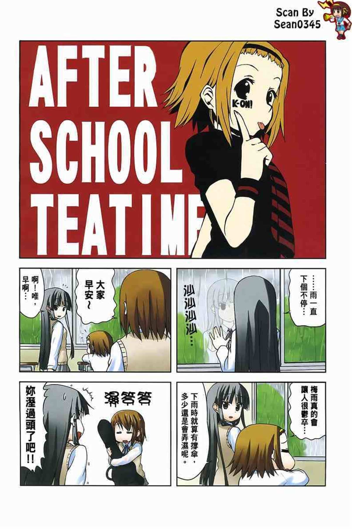 《K-ON！》漫画最新章节第3卷免费下拉式在线观看章节第【79】张图片