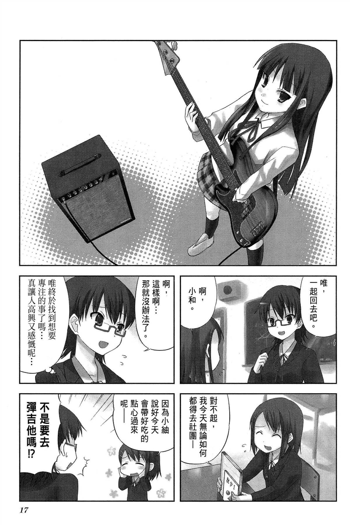 《K-ON！》漫画最新章节第1卷免费下拉式在线观看章节第【21】张图片