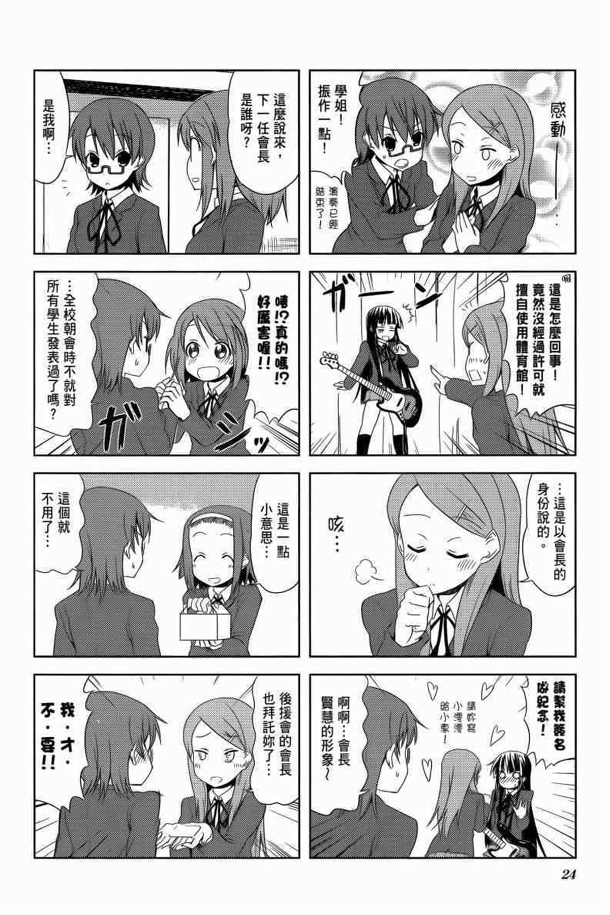 《K-ON！》漫画最新章节第3卷免费下拉式在线观看章节第【31】张图片