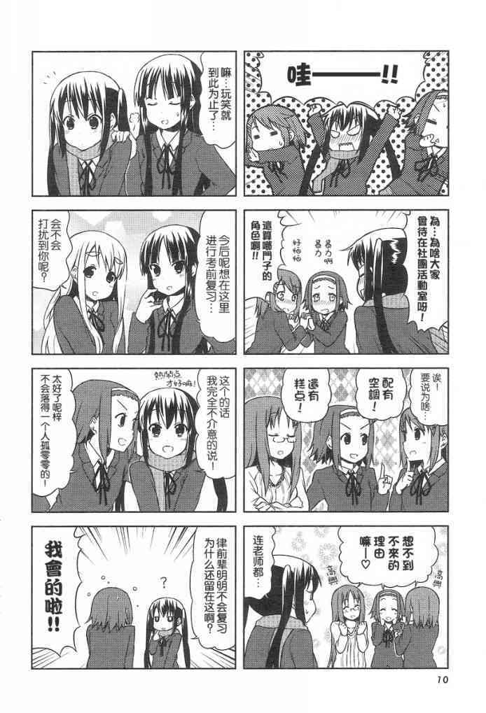 《K-ON！》漫画最新章节第33话免费下拉式在线观看章节第【4】张图片