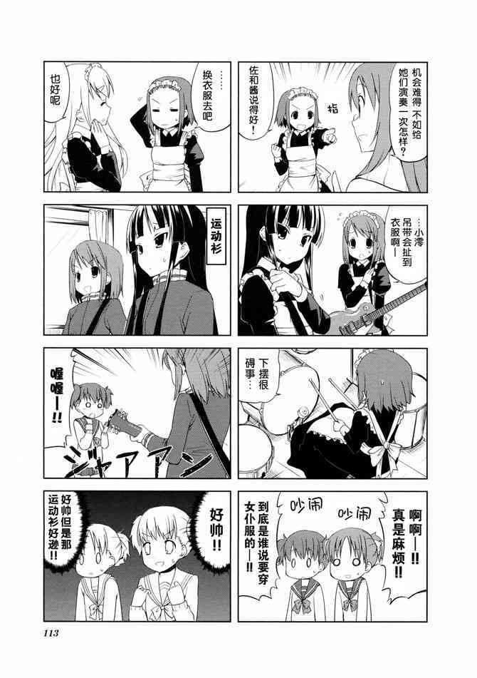 《K-ON！》漫画最新章节第12.2话免费下拉式在线观看章节第【5】张图片