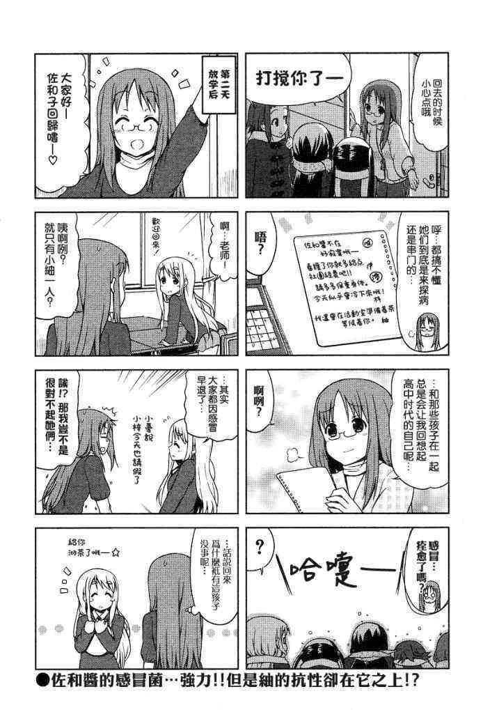 《K-ON！》漫画最新章节第35话免费下拉式在线观看章节第【8】张图片