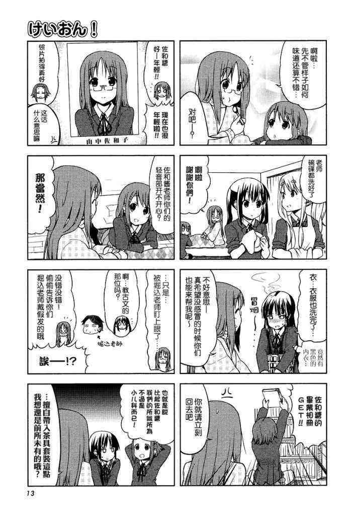 《K-ON！》漫画最新章节第35话免费下拉式在线观看章节第【7】张图片