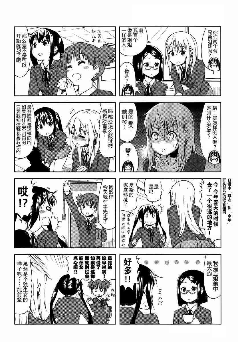 《K-ON！》漫画最新章节高中篇05话免费下拉式在线观看章节第【4】张图片