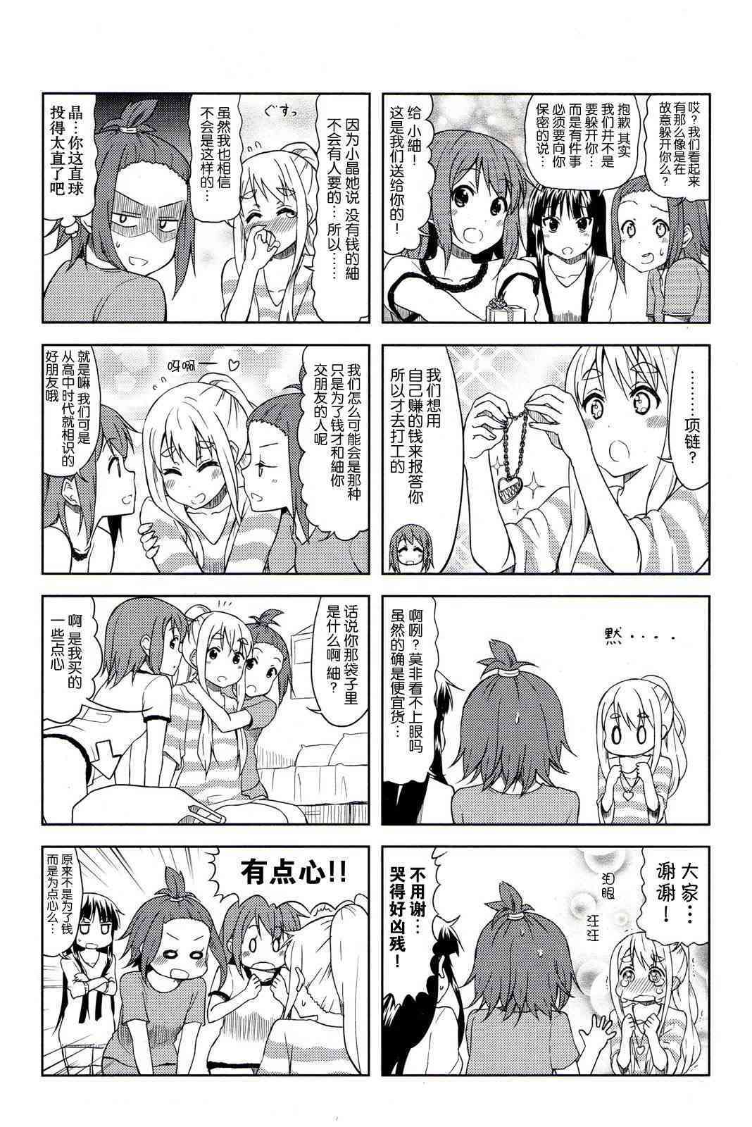 《K-ON！》漫画最新章节大学篇04话免费下拉式在线观看章节第【7】张图片