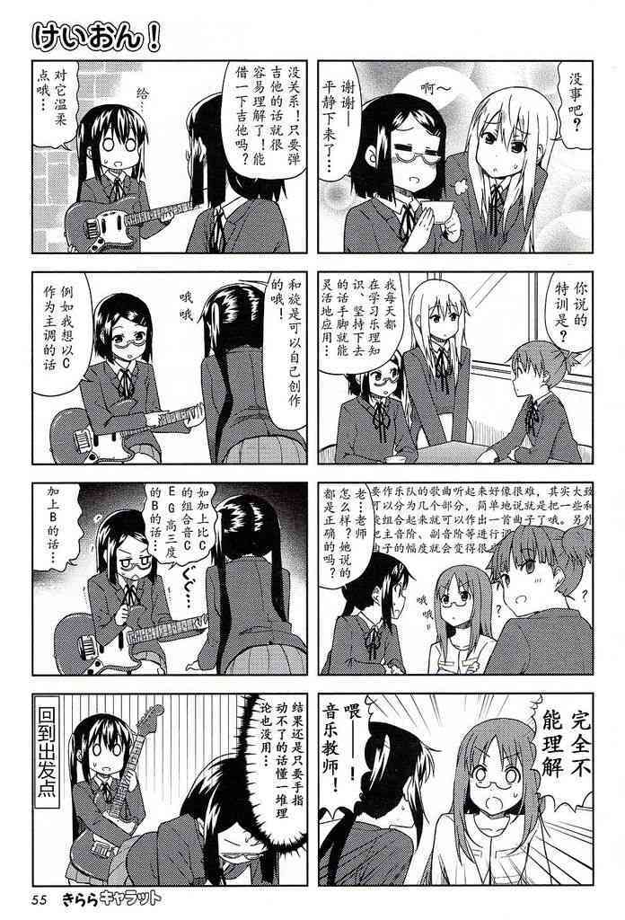 《K-ON！》漫画最新章节高中篇04话免费下拉式在线观看章节第【5】张图片