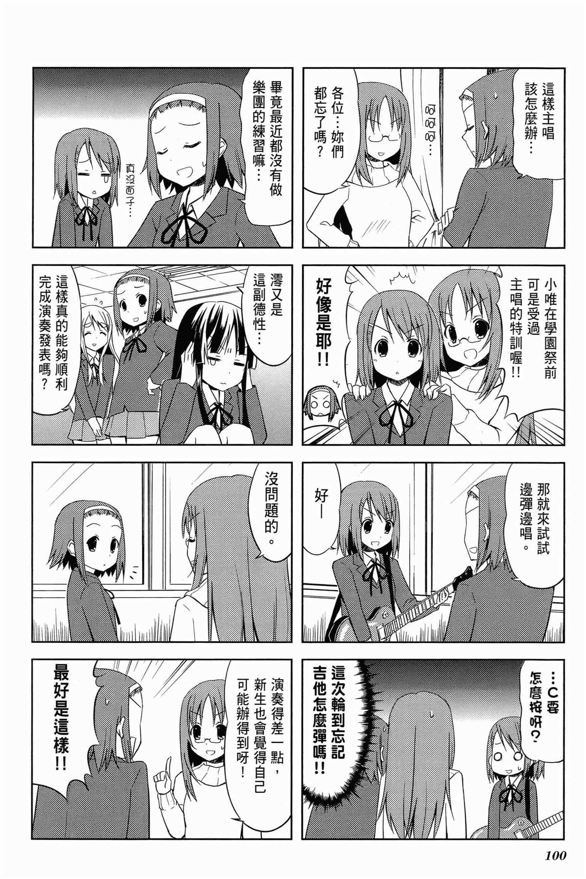 《K-ON！》漫画最新章节第1卷免费下拉式在线观看章节第【104】张图片