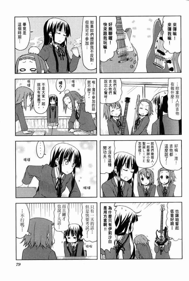 《K-ON！》漫画最新章节第4卷免费下拉式在线观看章节第【55】张图片