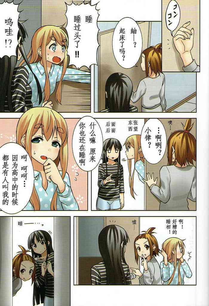 《K-ON！》漫画最新章节大学篇单行本彩漫免费下拉式在线观看章节第【5】张图片