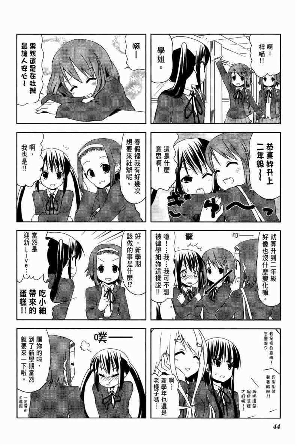 《K-ON！》漫画最新章节第3卷免费下拉式在线观看章节第【56】张图片