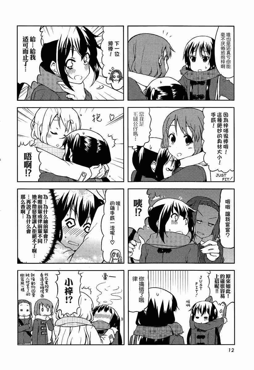 《K-ON！》漫画最新章节第40话免费下拉式在线观看章节第【6】张图片