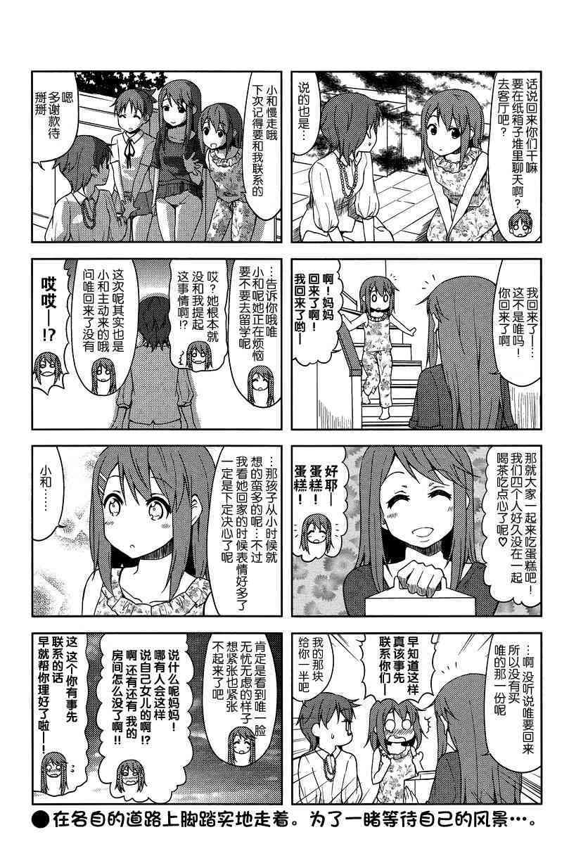 《K-ON！》漫画最新章节大学篇11话免费下拉式在线观看章节第【6】张图片