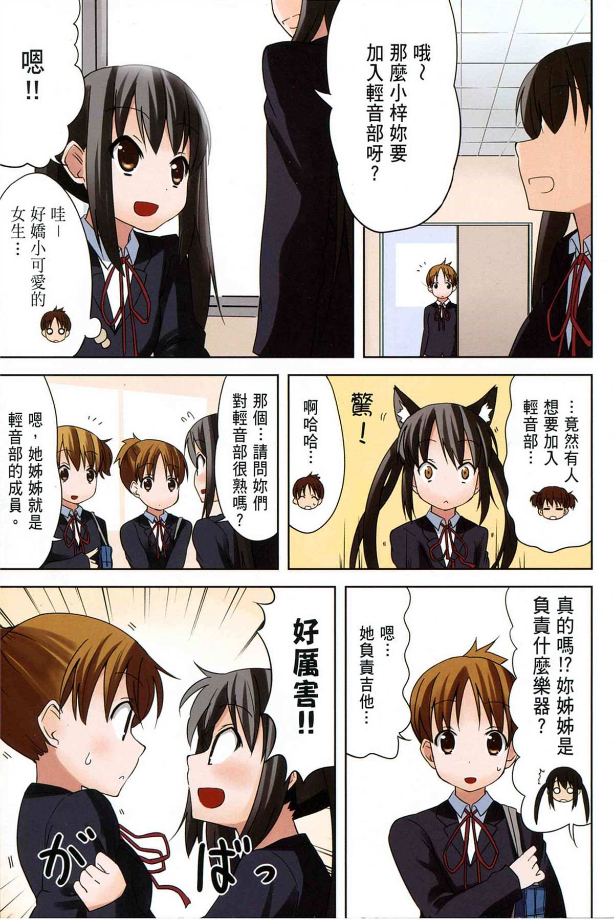 《K-ON！》漫画最新章节第2卷免费下拉式在线观看章节第【10】张图片