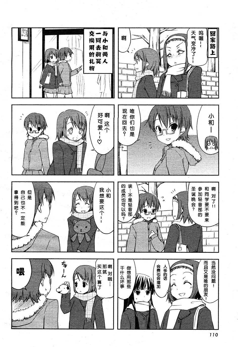 《K-ON！》漫画最新章节第9话免费下拉式在线观看章节第【4】张图片