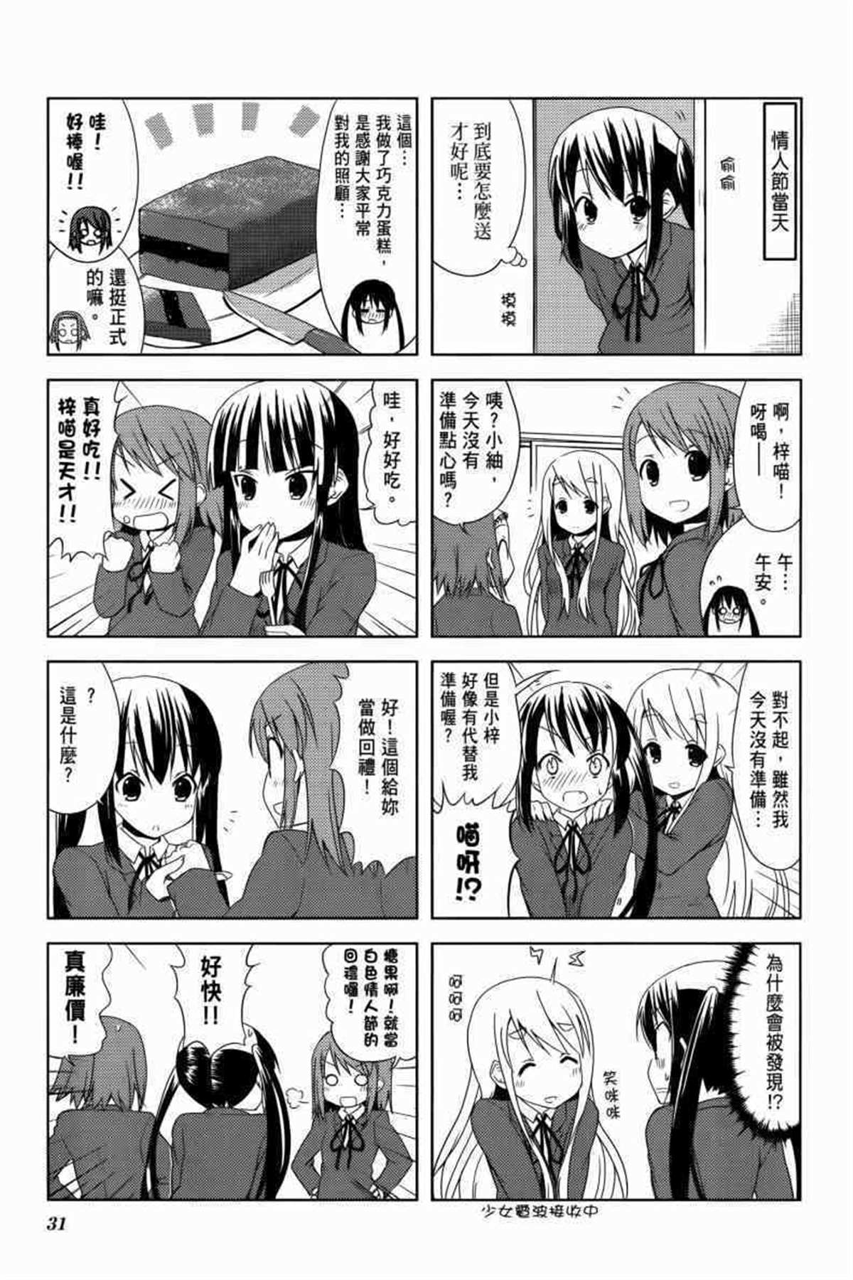 《K-ON！》漫画最新章节第3卷免费下拉式在线观看章节第【38】张图片