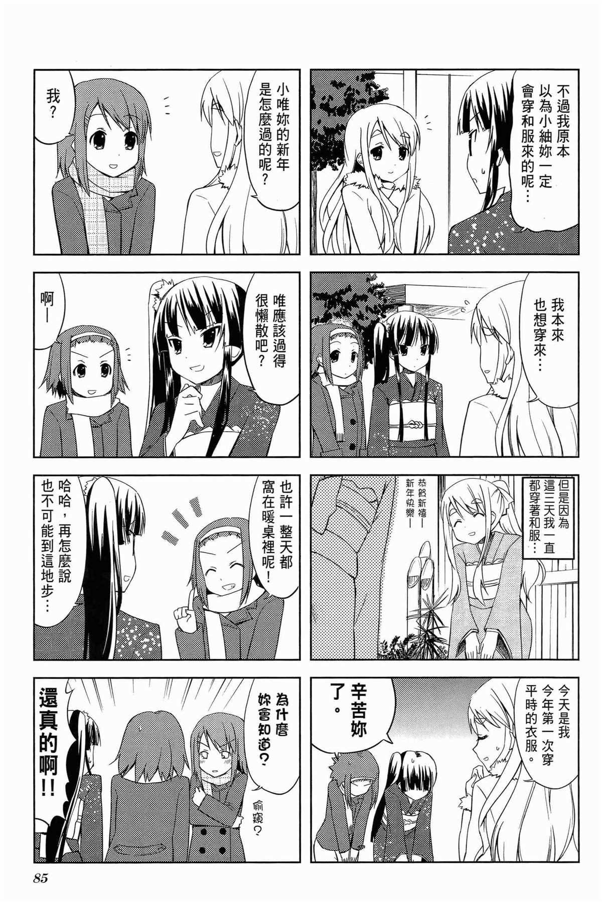 《K-ON！》漫画最新章节第1卷免费下拉式在线观看章节第【89】张图片