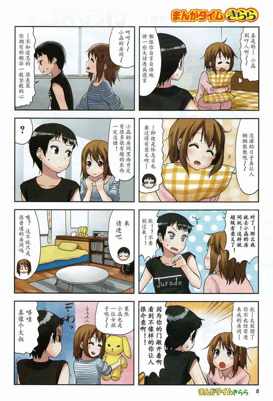 《K-ON！》漫画最新章节大学篇05话免费下拉式在线观看章节第【3】张图片