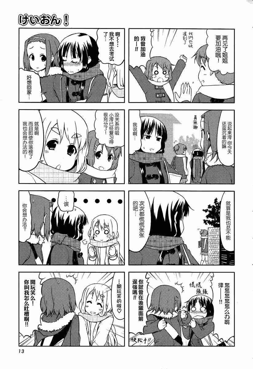 《K-ON！》漫画最新章节第40话免费下拉式在线观看章节第【7】张图片