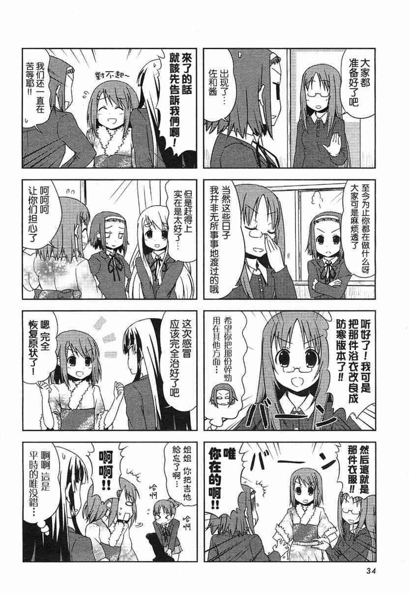 《K-ON！》漫画最新章节第20话免费下拉式在线观看章节第【6】张图片