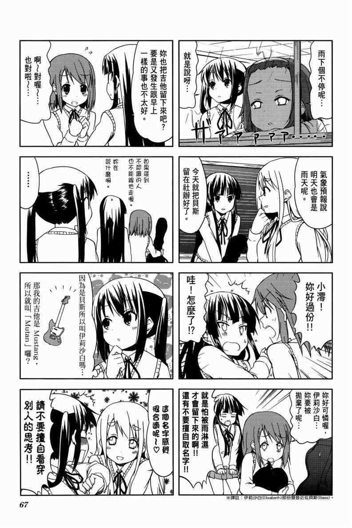 《K-ON！》漫画最新章节第3卷免费下拉式在线观看章节第【85】张图片