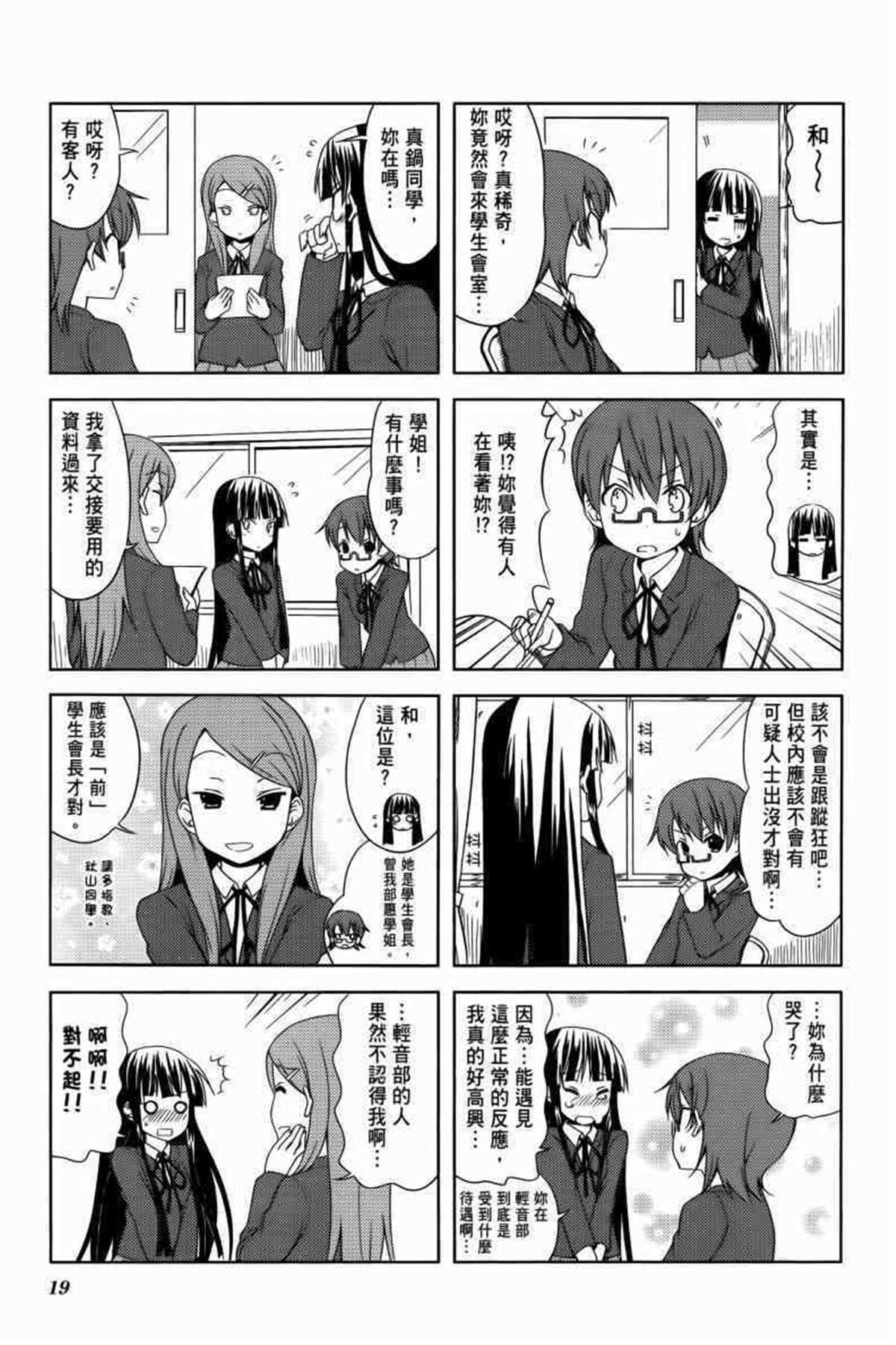 《K-ON！》漫画最新章节第3卷免费下拉式在线观看章节第【26】张图片