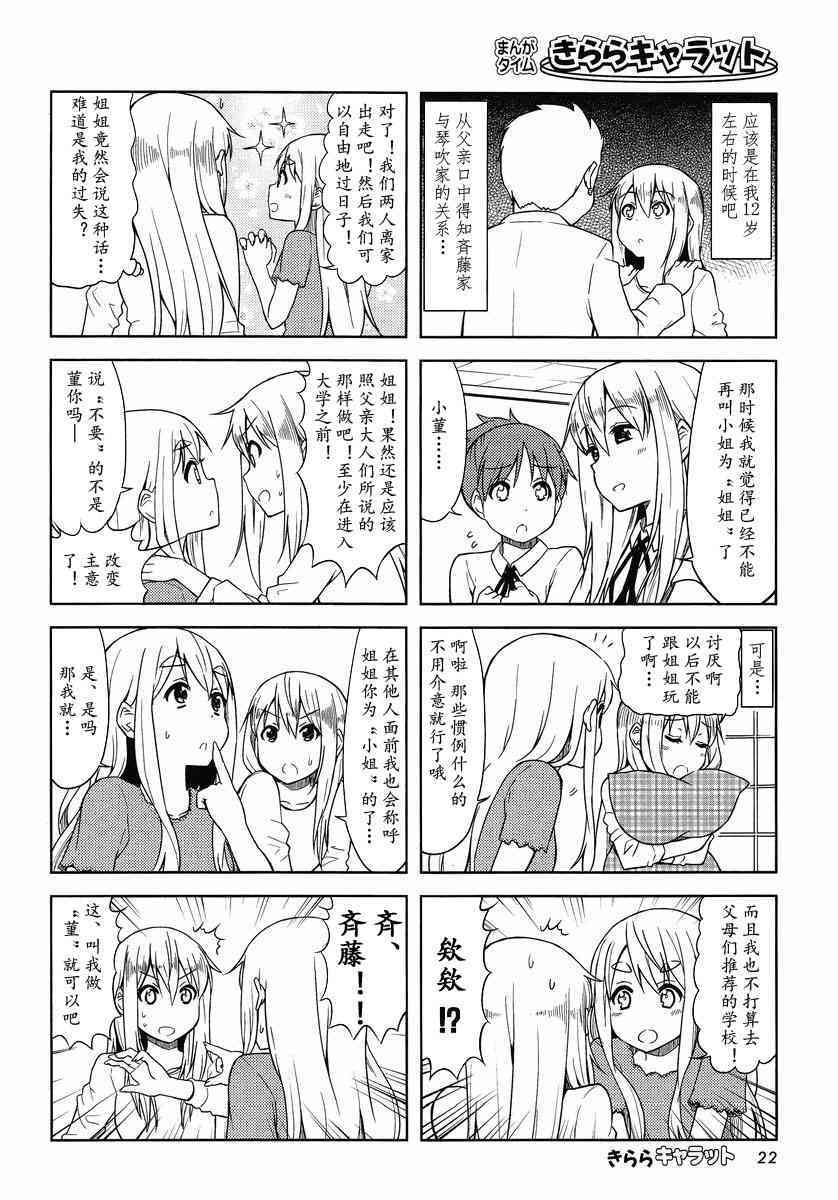 《K-ON！》漫画最新章节高中篇08话免费下拉式在线观看章节第【6】张图片