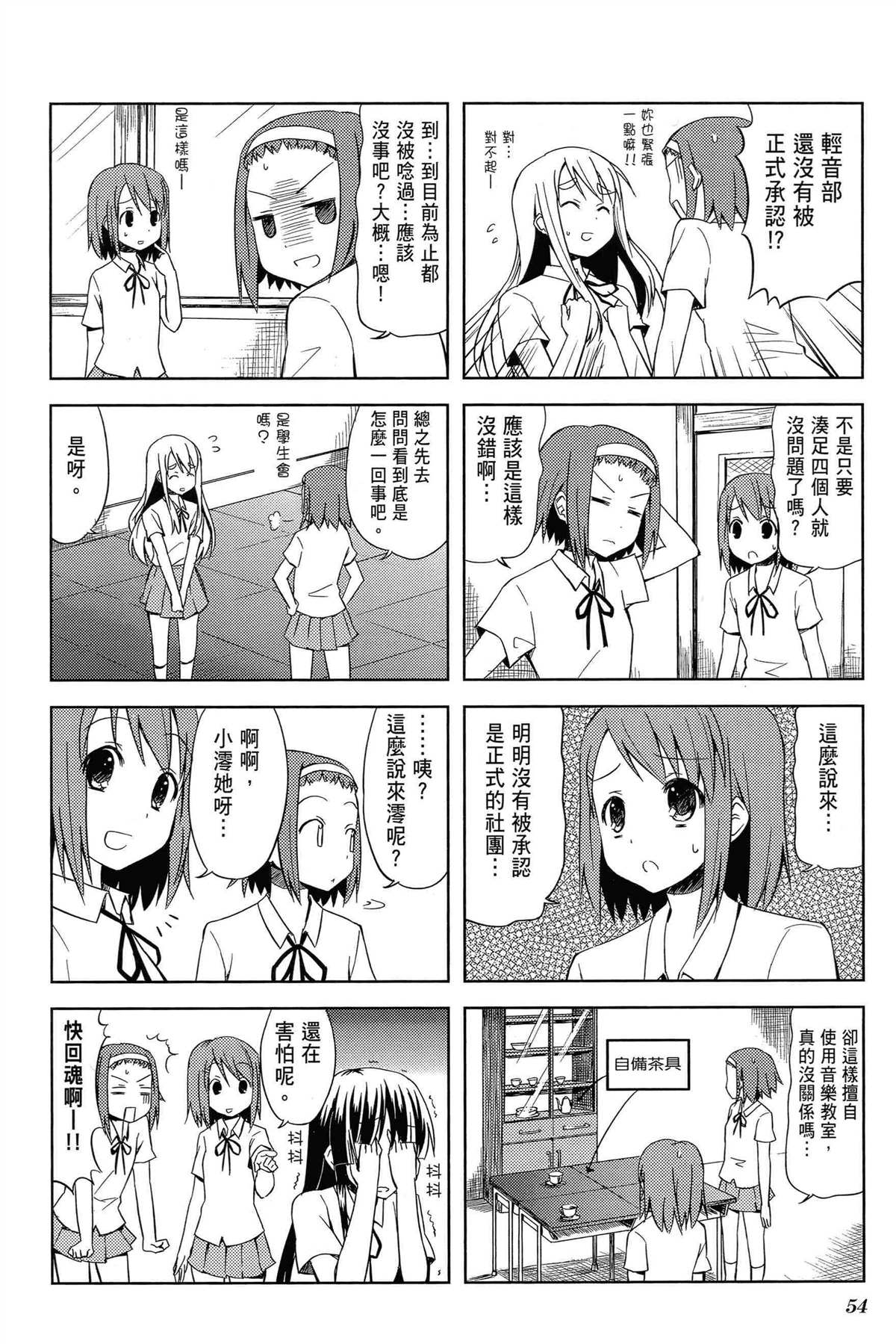 《K-ON！》漫画最新章节第1卷免费下拉式在线观看章节第【58】张图片