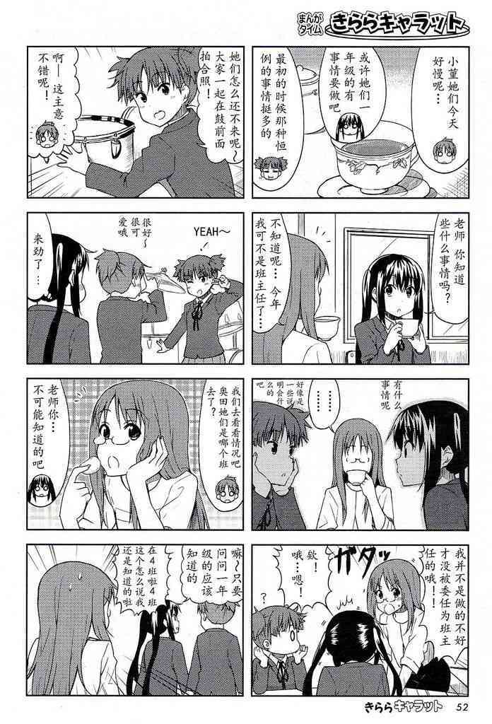 《K-ON！》漫画最新章节高中篇04话免费下拉式在线观看章节第【2】张图片