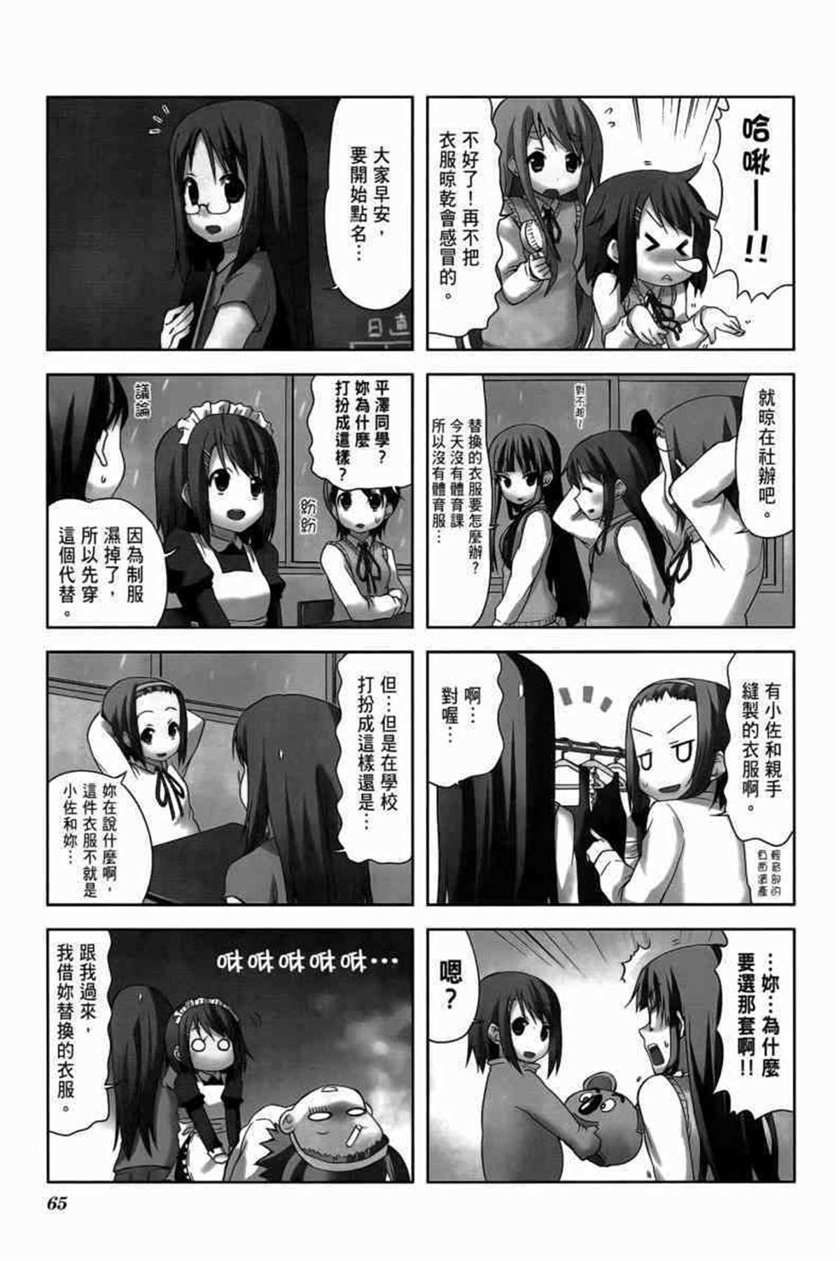 《K-ON！》漫画最新章节第3卷免费下拉式在线观看章节第【82】张图片