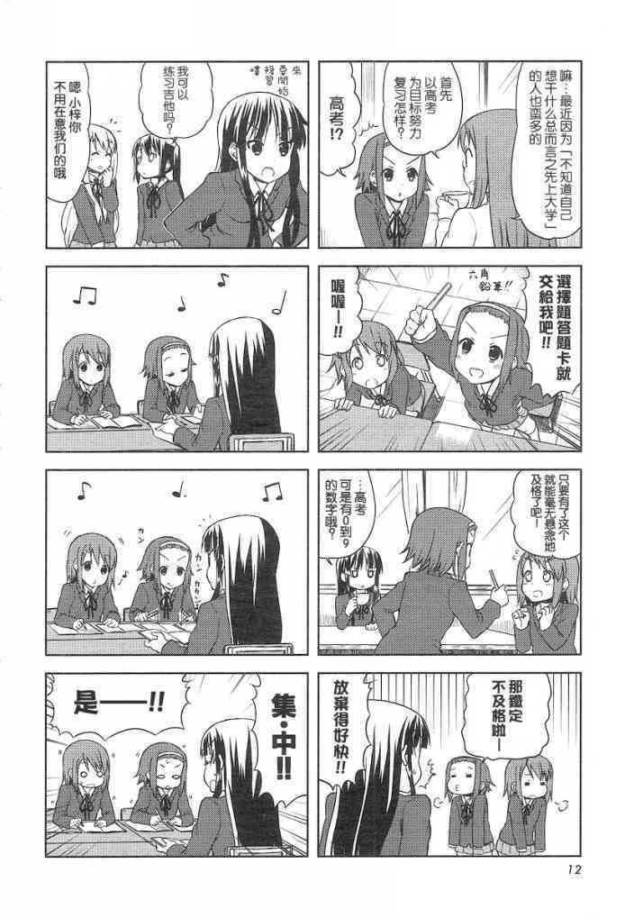 《K-ON！》漫画最新章节第33话免费下拉式在线观看章节第【6】张图片