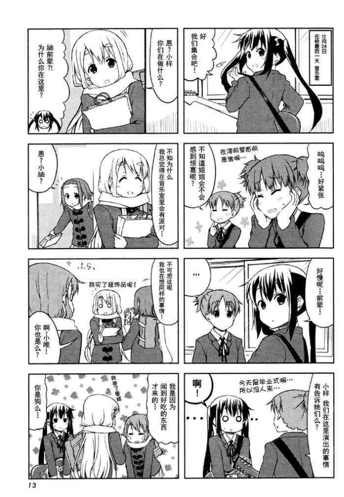 《K-ON！》漫画最新章节第38话免费下拉式在线观看章节第【7】张图片