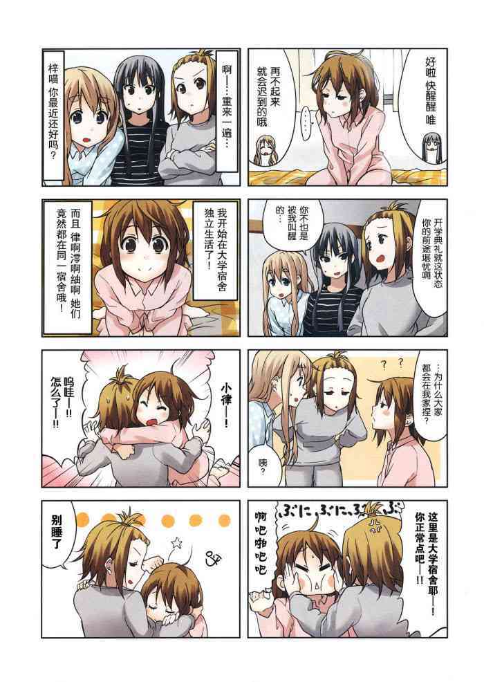 《K-ON！》漫画最新章节大学篇01话免费下拉式在线观看章节第【3】张图片