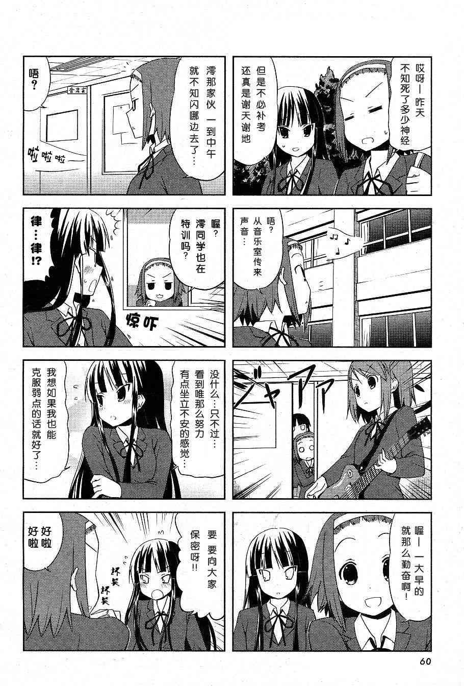 《K-ON！》漫画最新章节第12.1话免费下拉式在线观看章节第【6】张图片