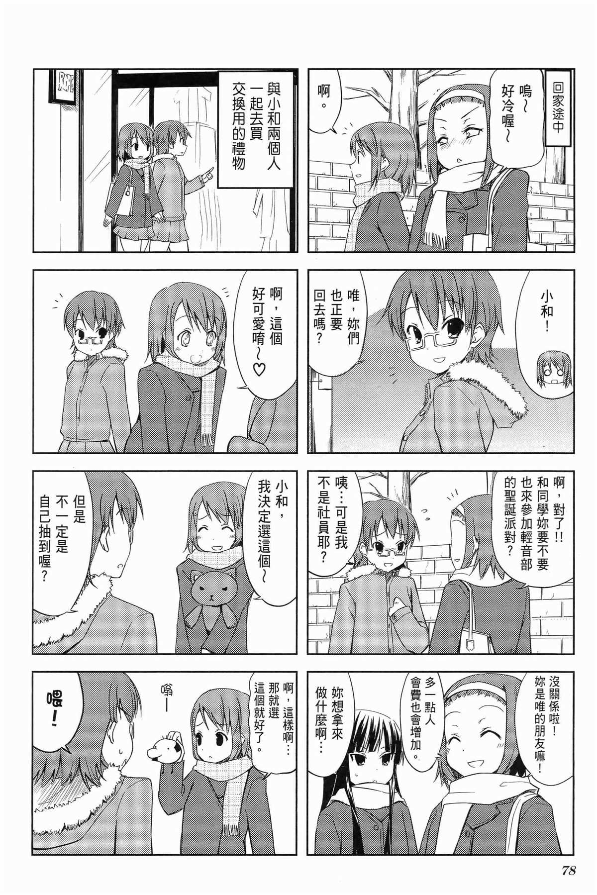 《K-ON！》漫画最新章节第1卷免费下拉式在线观看章节第【82】张图片