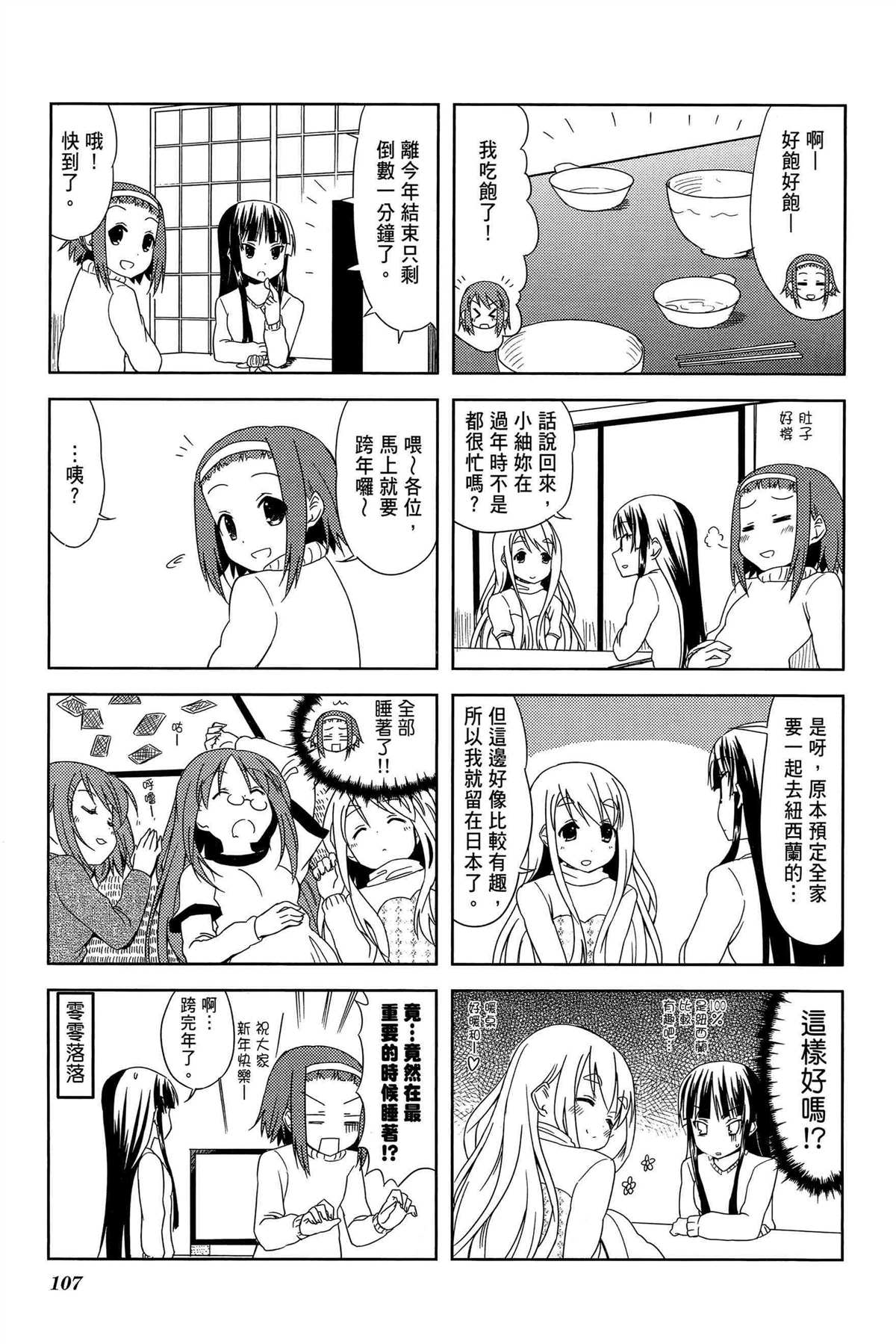 《K-ON！》漫画最新章节第2卷免费下拉式在线观看章节第【110】张图片